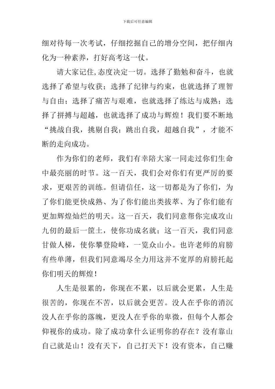 中学百日誓师大会教师发言稿_第2页