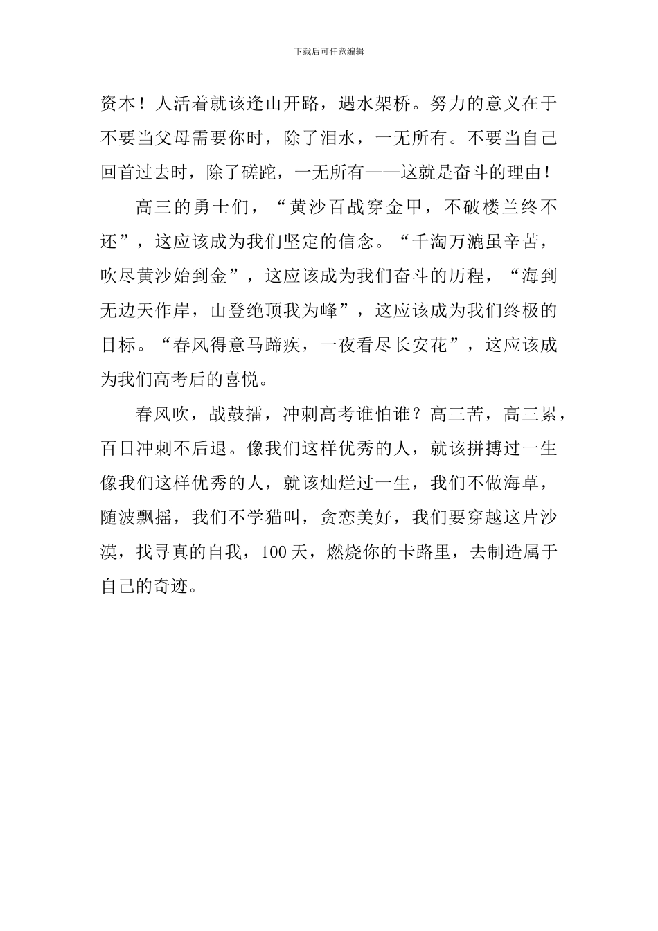 中学百日誓师大会教师发言稿_第3页