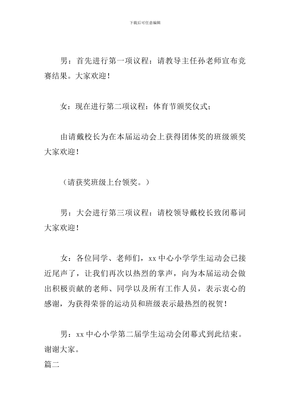 中学生运动会颁奖词3篇_第2页