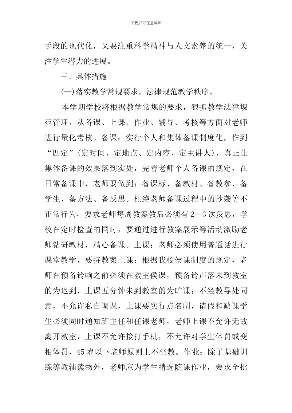 中学的教育教学工作计划_第2页