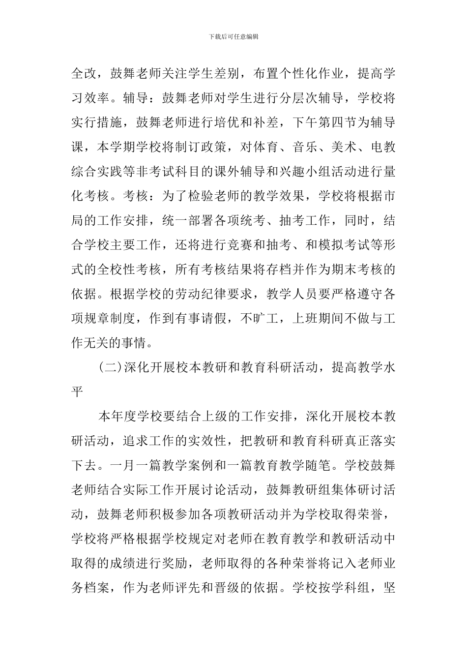 中学的教育教学工作计划_第3页