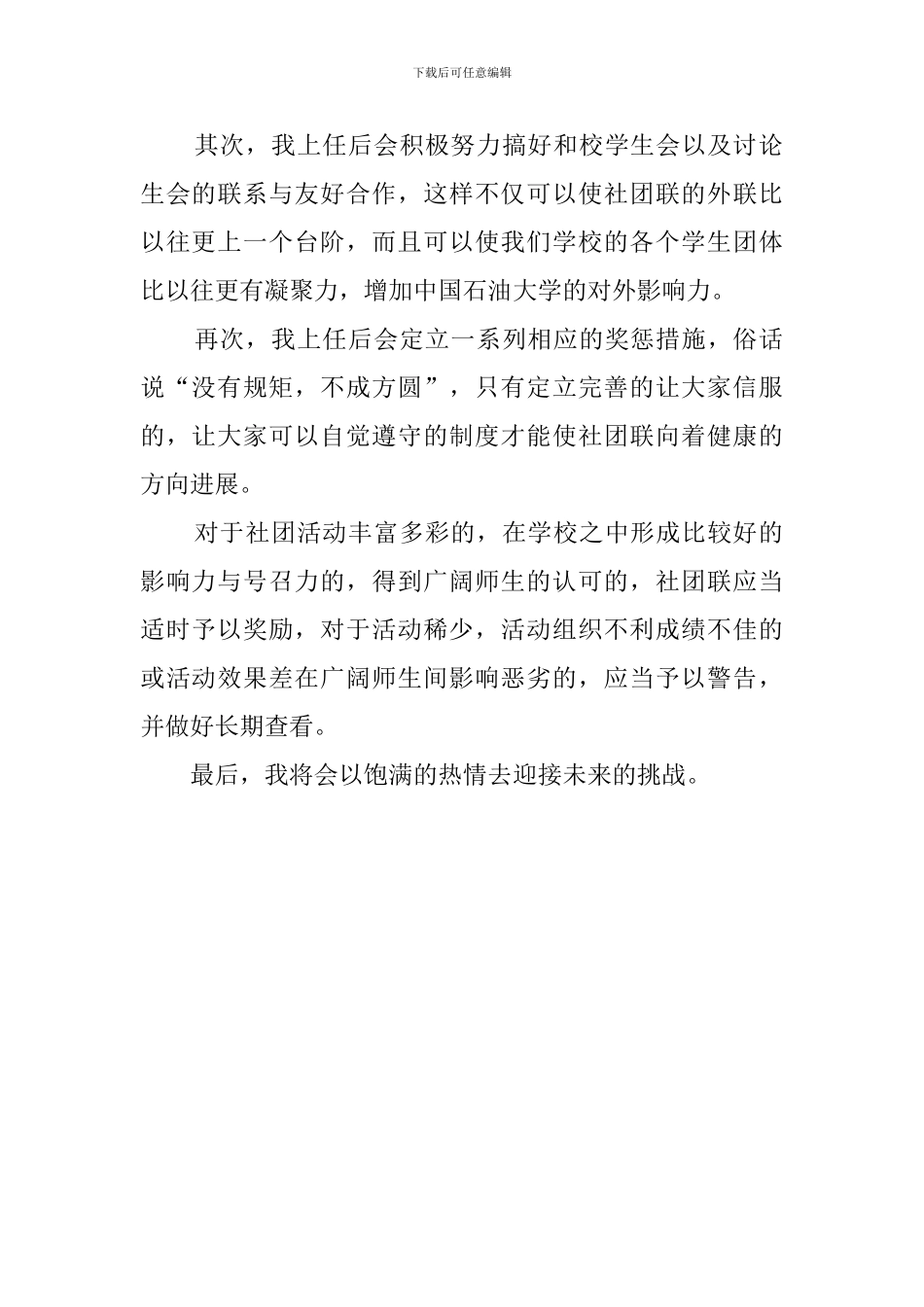 中学社团工作计划的制定_第2页