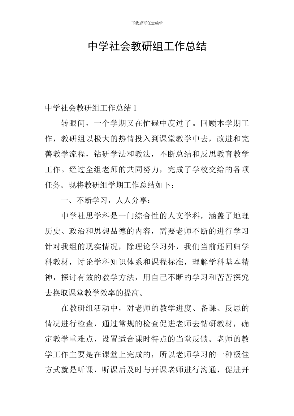 中学社会教研组工作总结_第1页