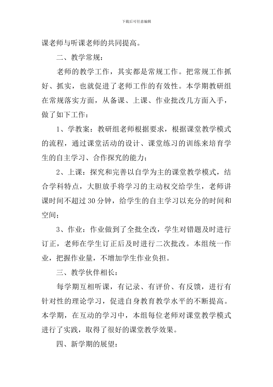 中学社会教研组工作总结_第2页