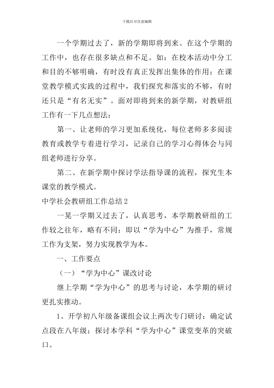 中学社会教研组工作总结_第3页
