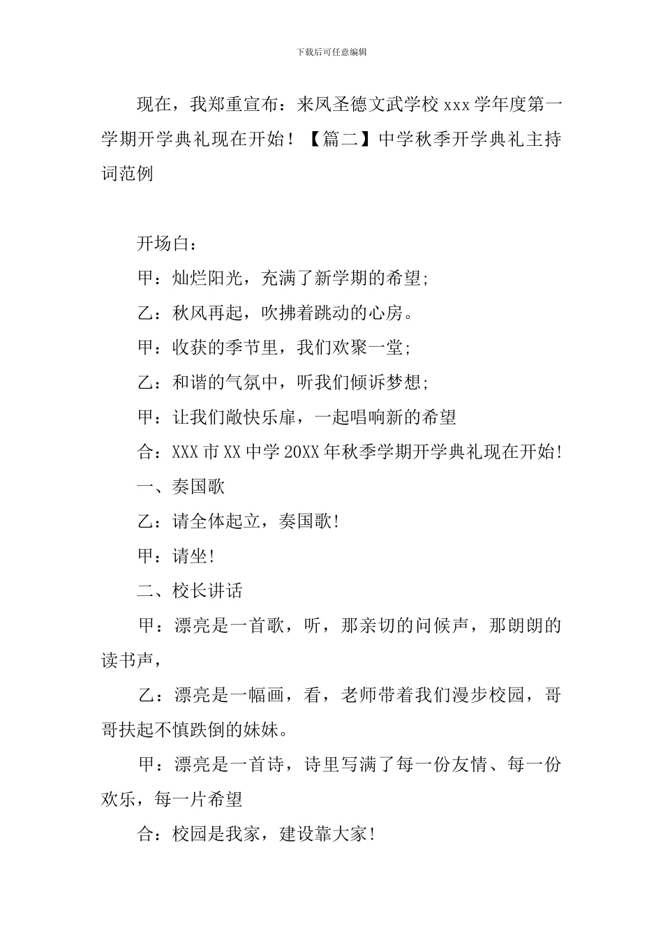 中学秋季开学典礼主持词范例_第2页