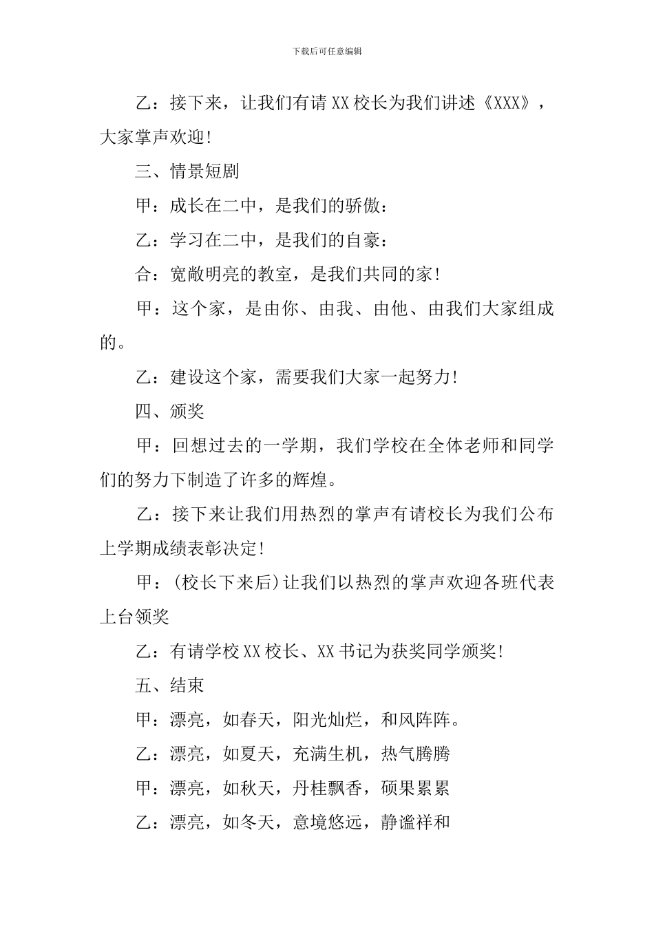 中学秋季开学典礼主持词范例_第3页