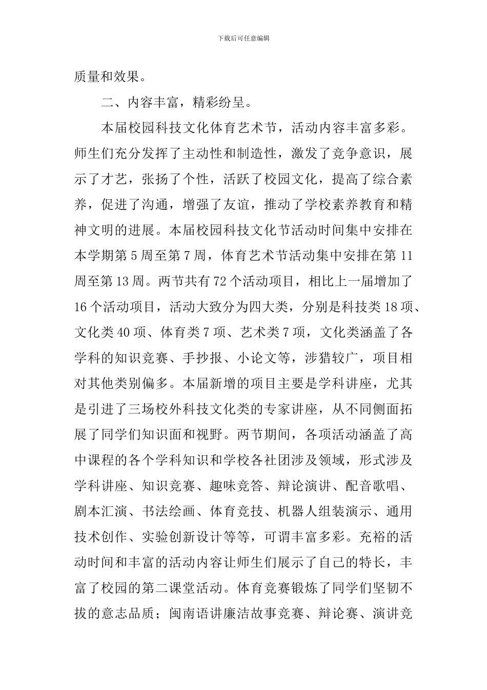 中学科技文化暨体育艺术节活动总结_第2页