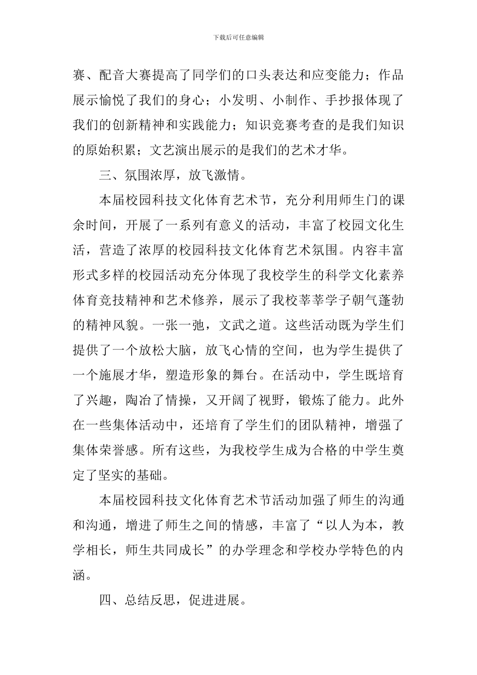中学科技文化暨体育艺术节活动总结_第3页