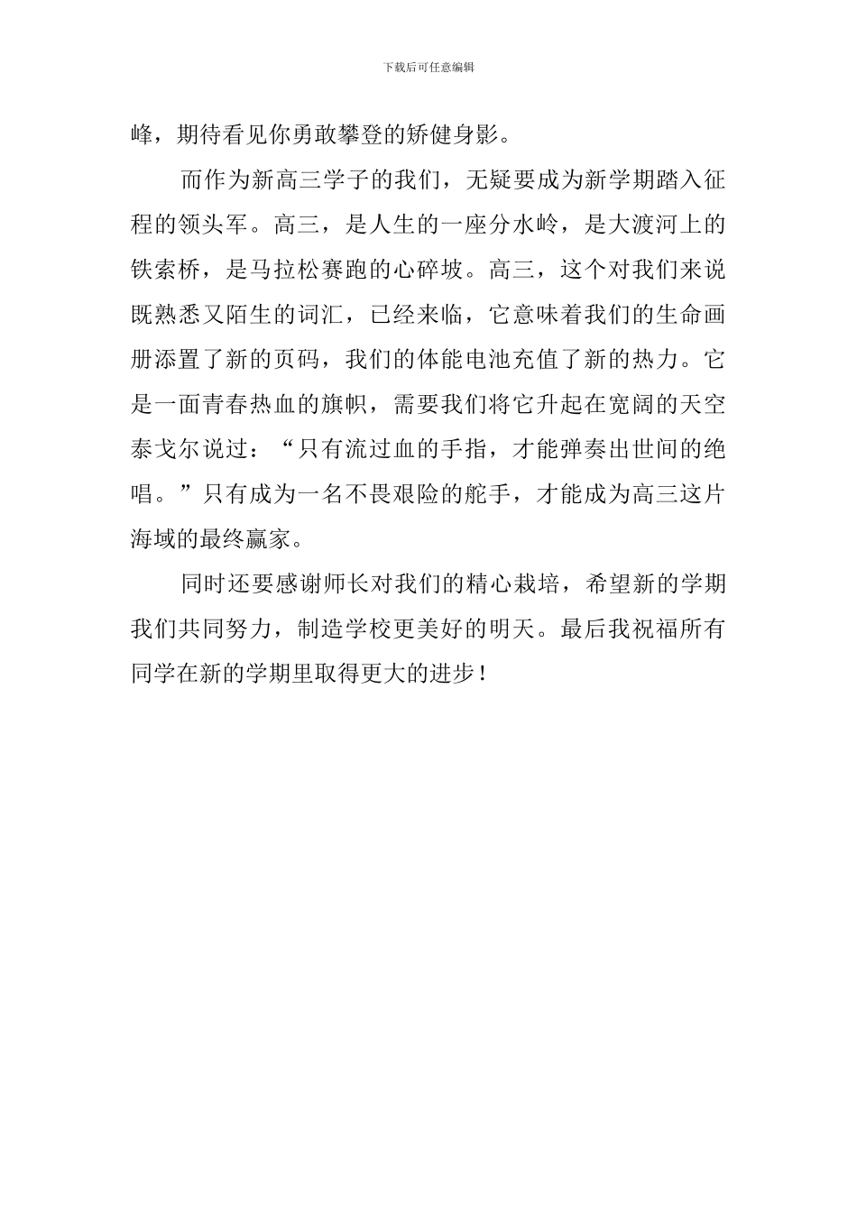 中学第一学期开学典礼演讲稿_第2页