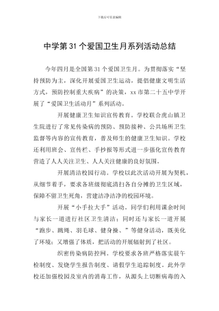 中学第31个爱国卫生月系列活动总结
