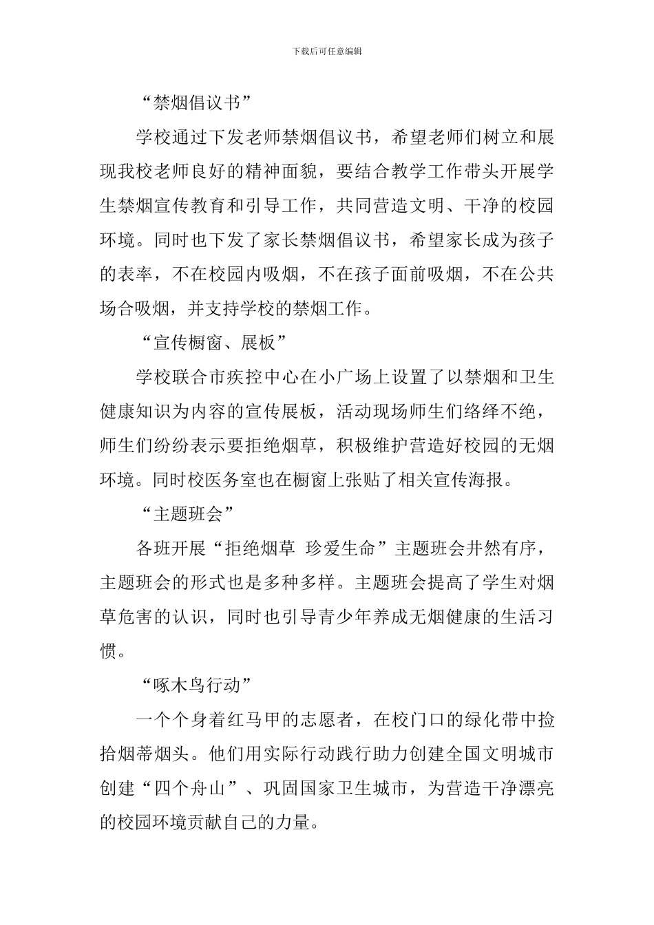 中学第32个“世界无烟日”活动总结_第2页