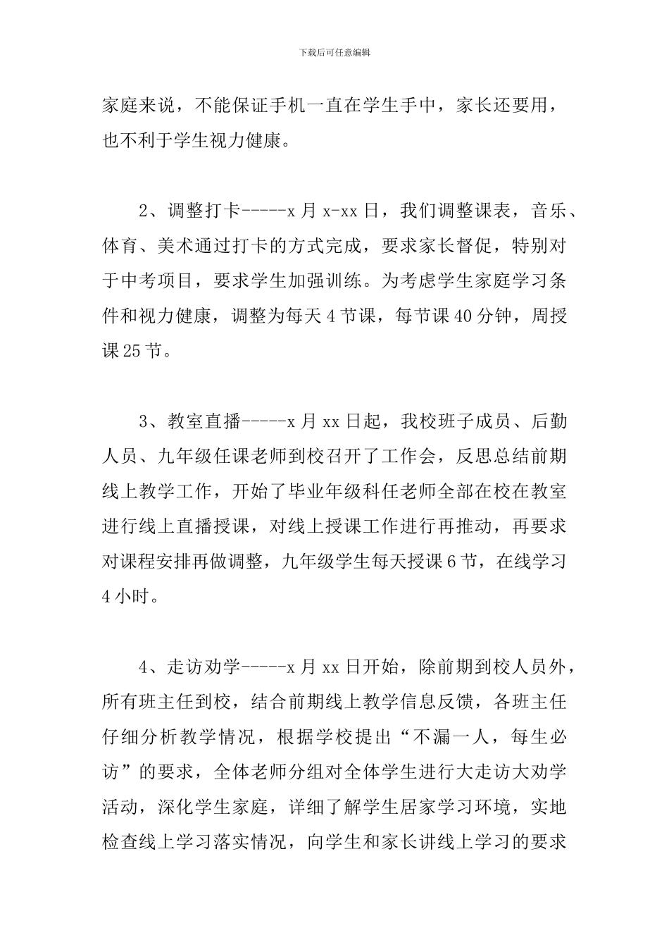 中学线上教学工作开展情况汇报发言稿_第2页