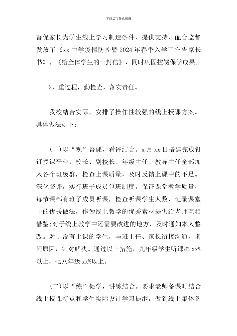 中学线上教学工作开展情况汇报发言稿_第3页