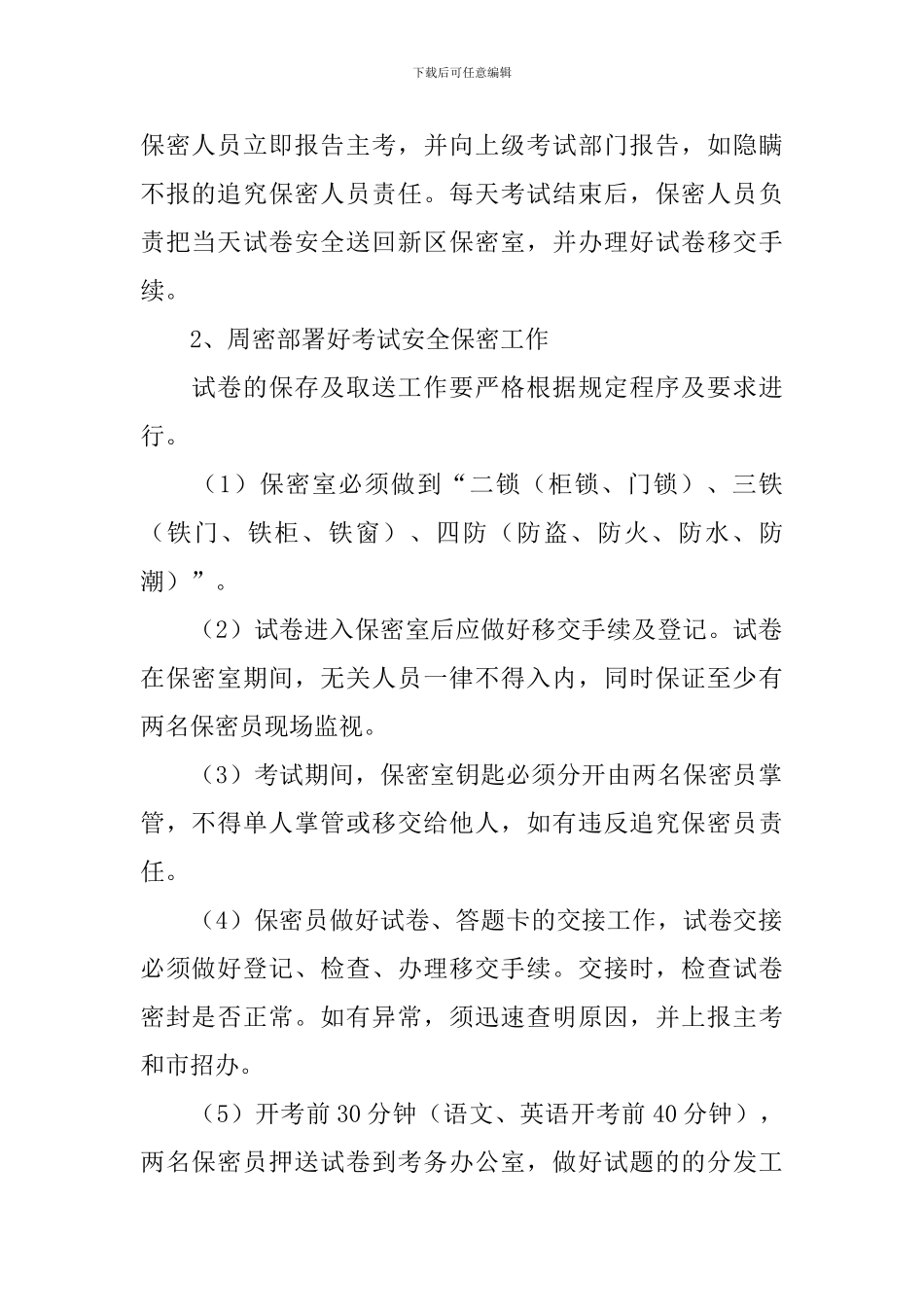 中学考场突发事件处置应急预案_第2页