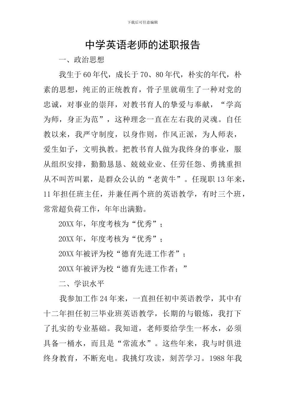 中学英语教师的述职报告_第1页