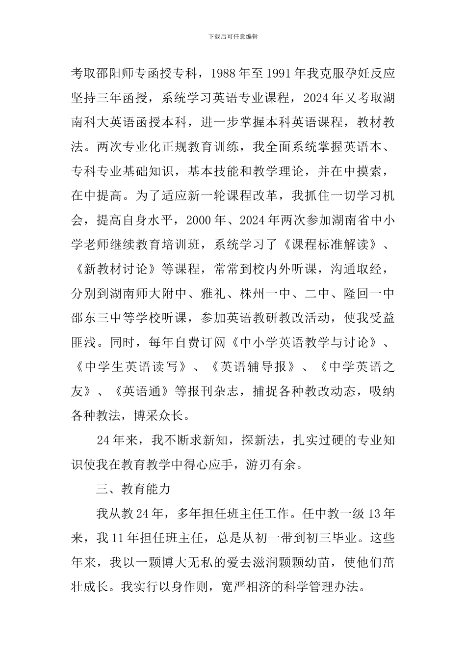 中学英语教师的述职报告_第2页