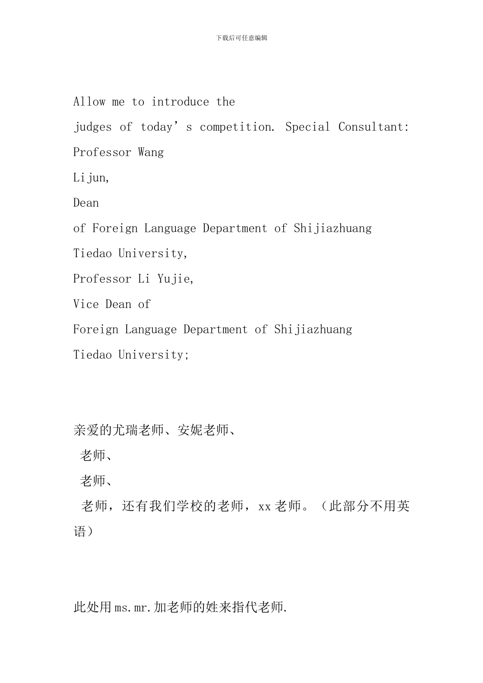 中学英语演讲比赛主持串词_第3页