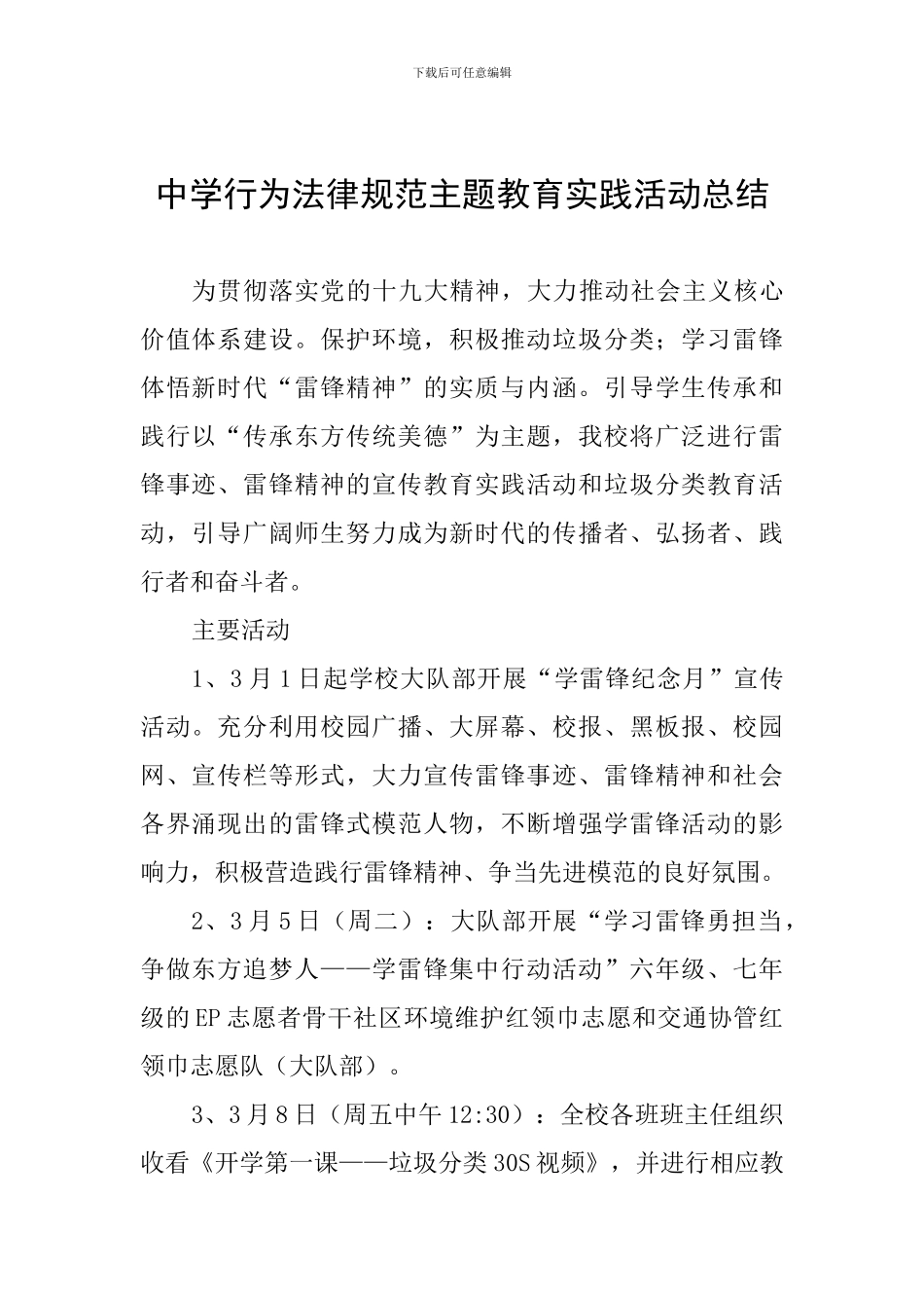 中学行为规范主题教育实践活动总结_第1页