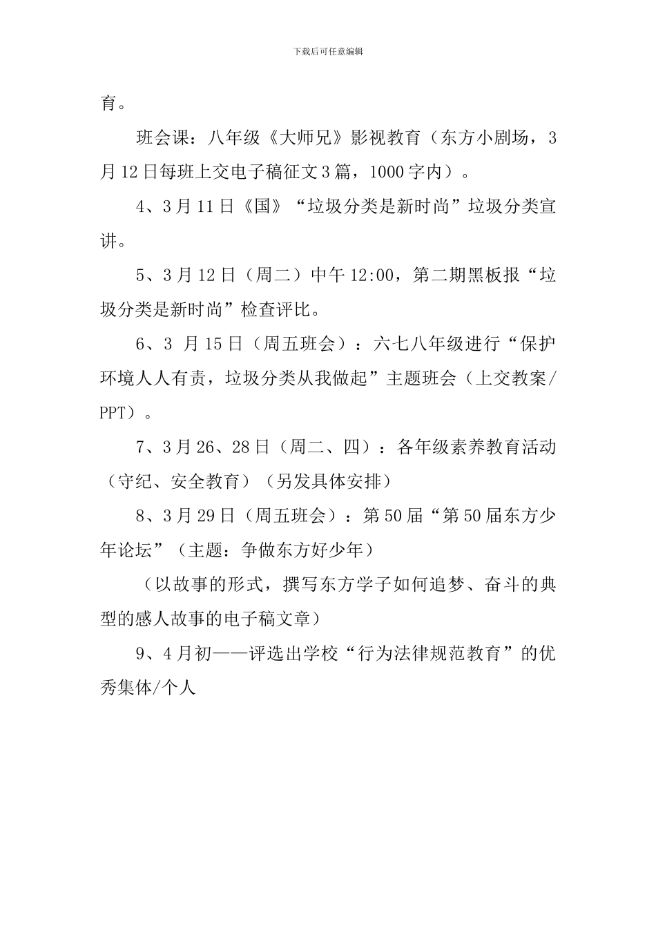 中学行为规范主题教育实践活动总结_第2页