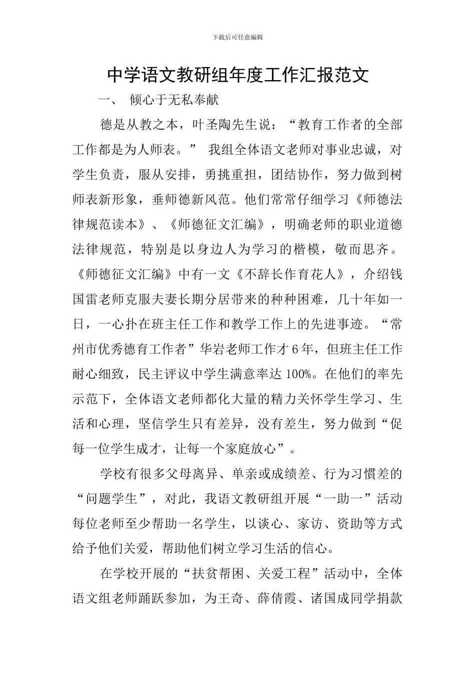 中学语文教研组年度工作汇报范文_第1页