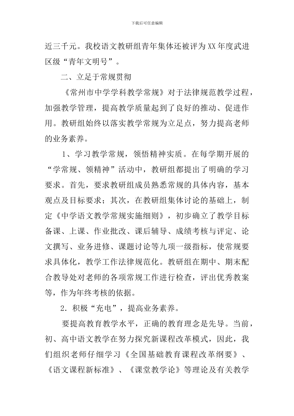 中学语文教研组年度工作汇报范文_第2页