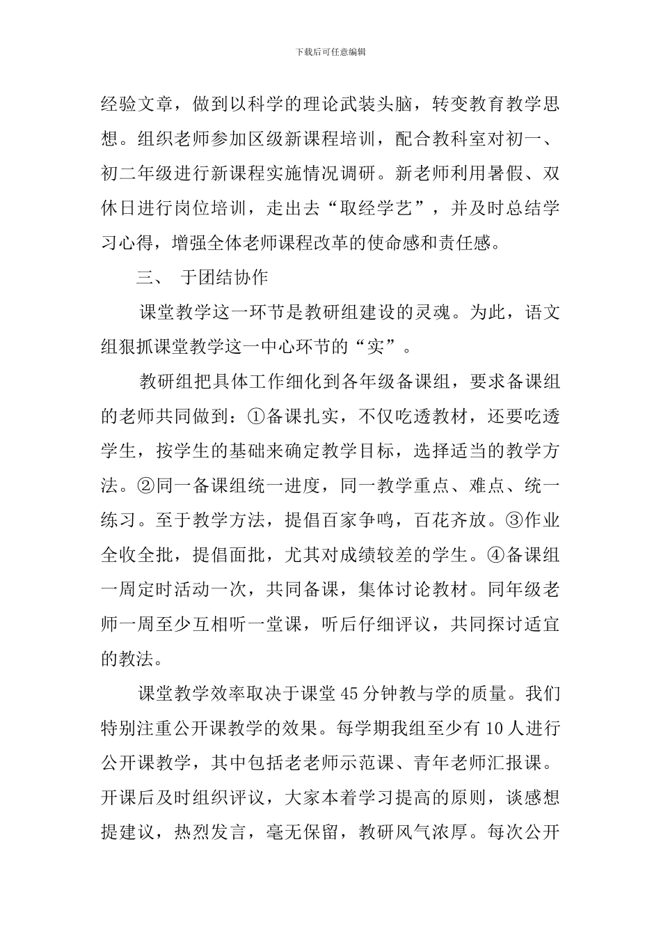 中学语文教研组年度工作汇报范文_第3页