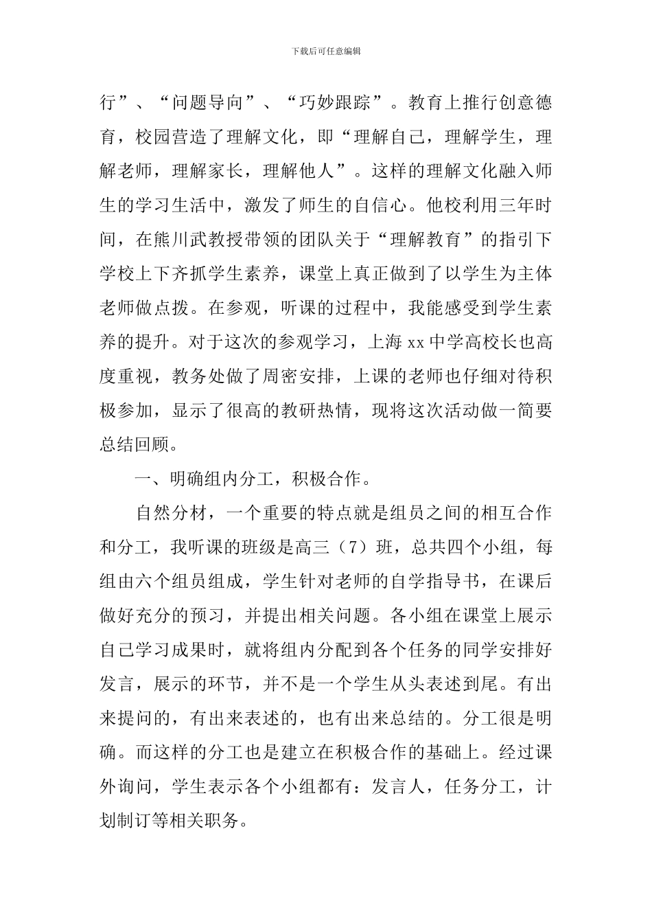 中学观摩学习总结：理解教育 教在心灵_第2页