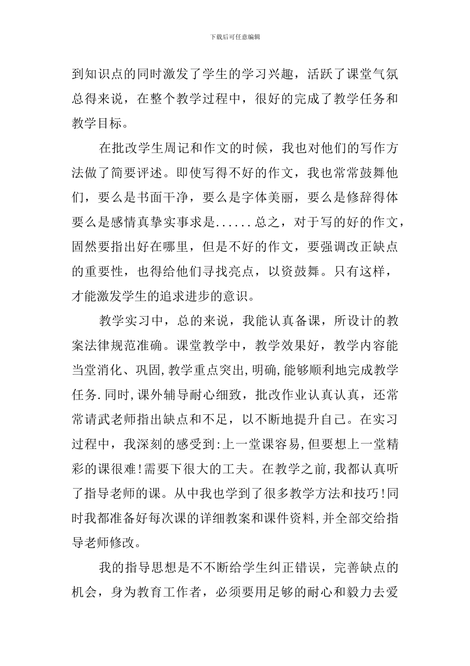 中学语文教师个人实习报告_第3页