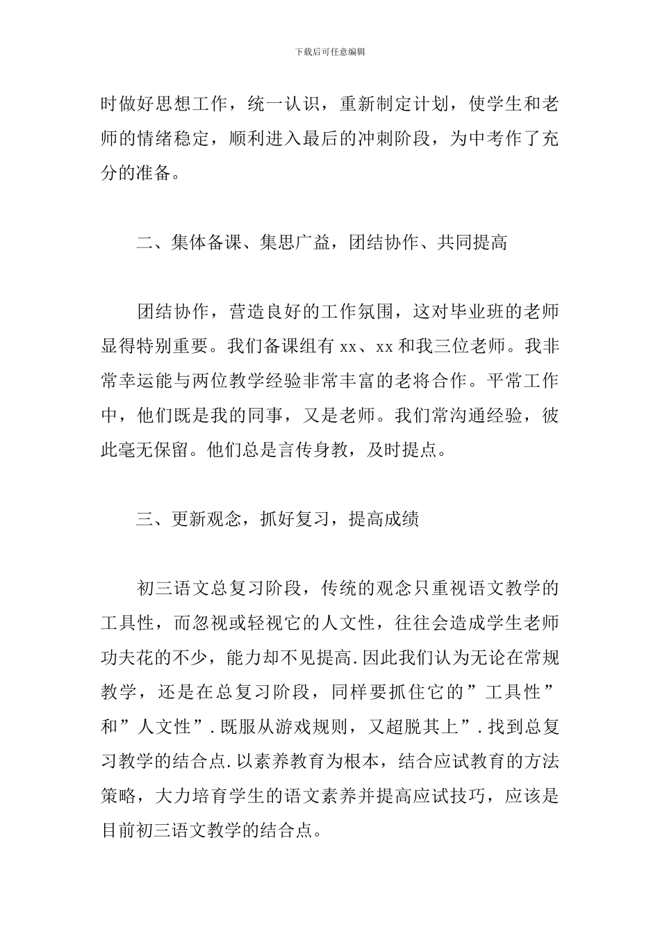 中学语文教师述职报告范文_第2页