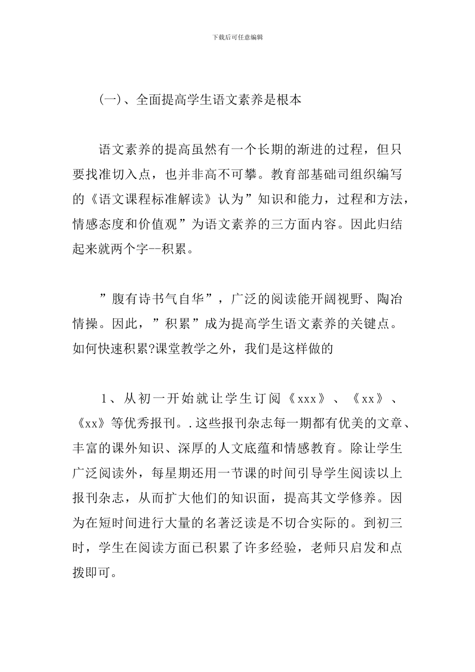 中学语文教师述职报告范文_第3页