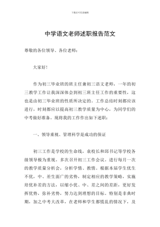 中学语文教师述职报告范文