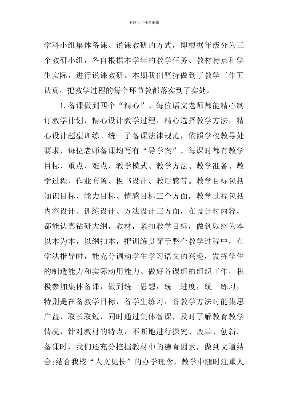 中学语文教研组工作报告_第2页