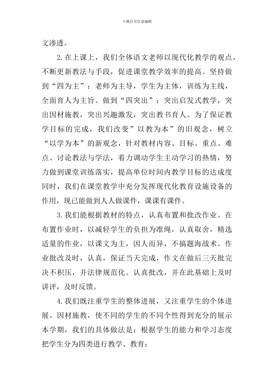 中学语文教研组工作报告_第3页