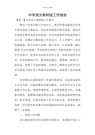 中学语文教研组工作报告