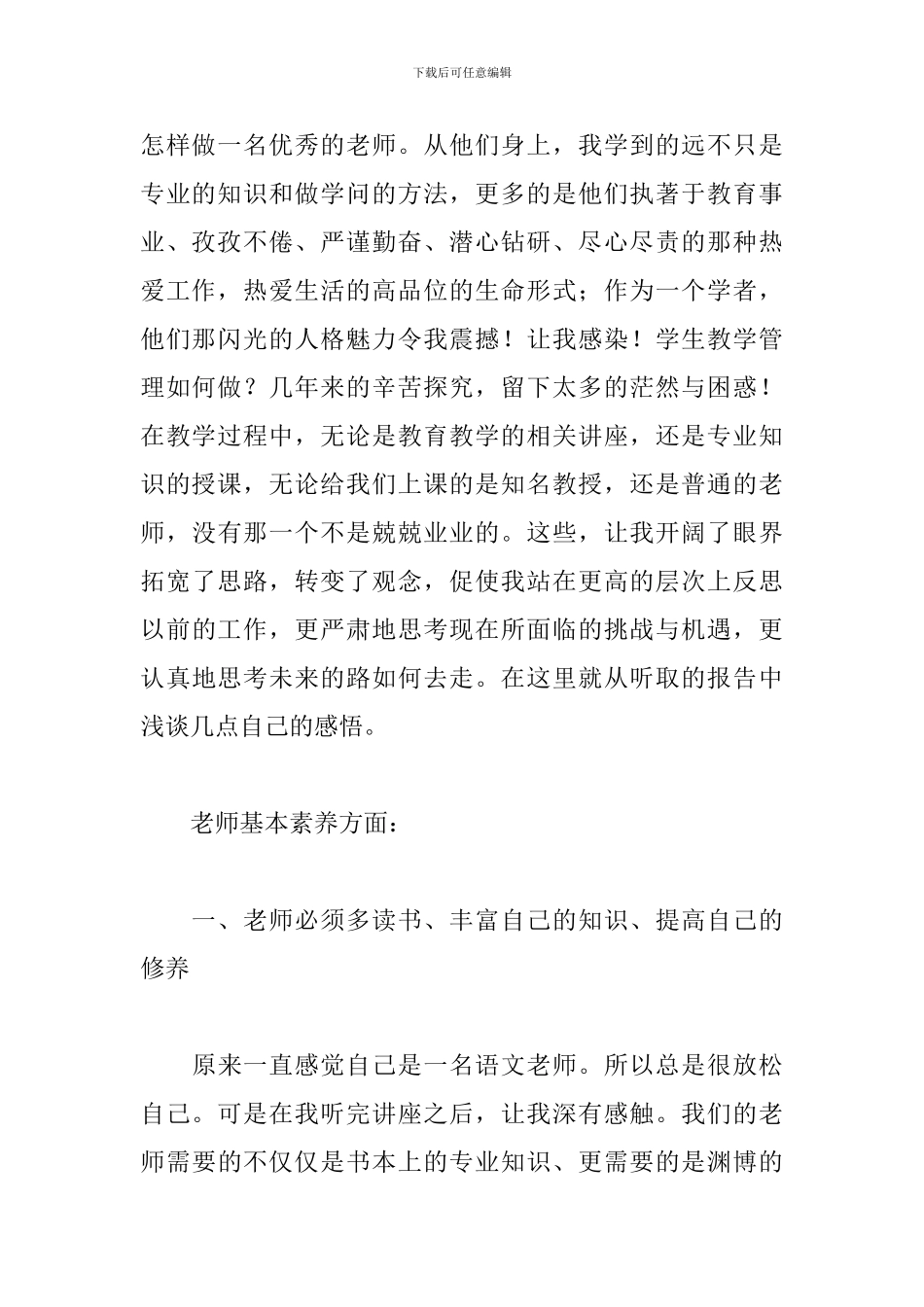 中学语文骨干教师培训心得感受汇总_第2页