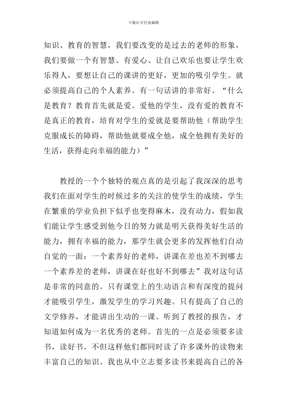 中学语文骨干教师培训心得感受汇总_第3页
