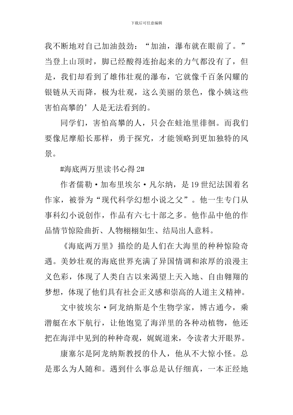 中学读海底两万里心得五篇_第2页