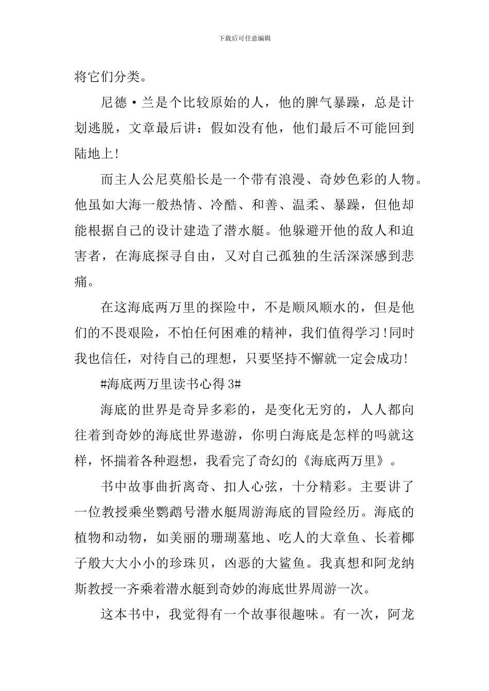 中学读海底两万里心得五篇_第3页