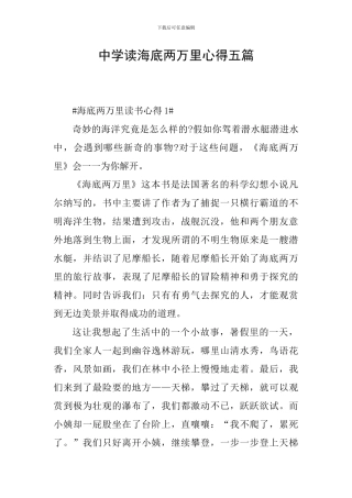 中学读海底两万里心得五篇