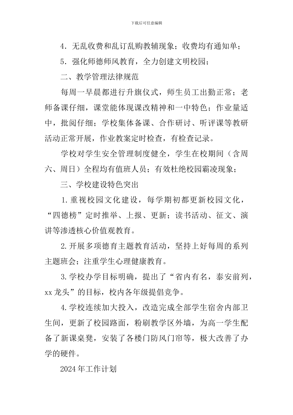 中学责任督学工作总结和计划_第2页