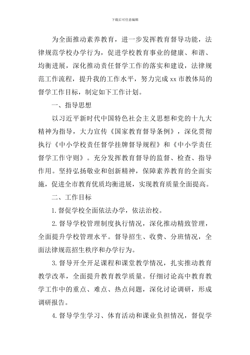 中学责任督学工作总结和计划_第3页