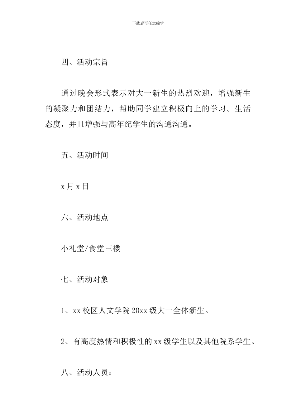 中学迎新晚会活动策划_第2页