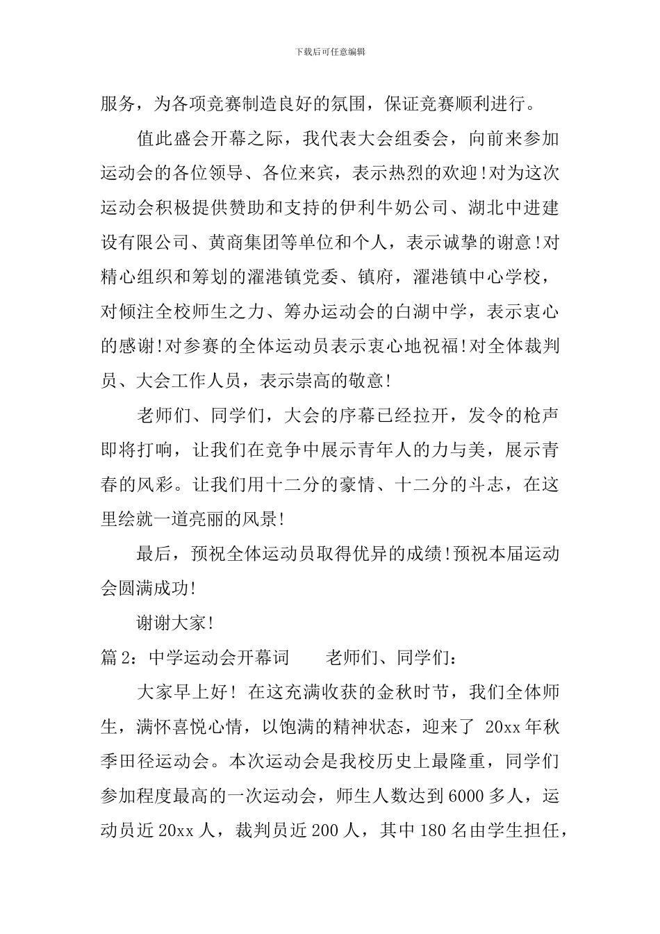中学运动会开幕词-总有一篇适合_第2页