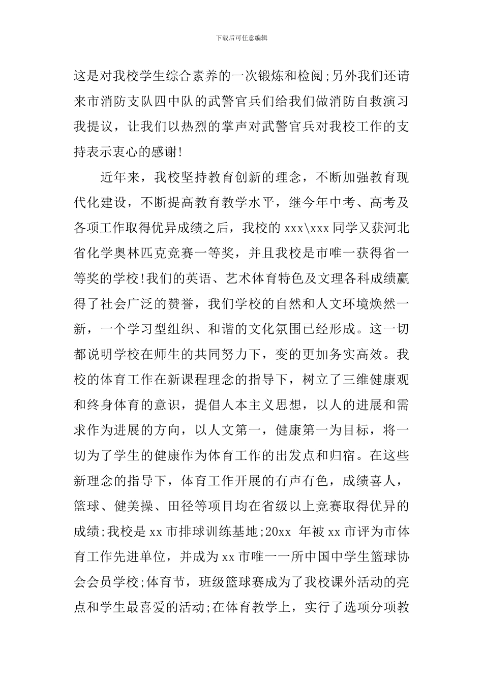 中学运动会开幕词-总有一篇适合_第3页