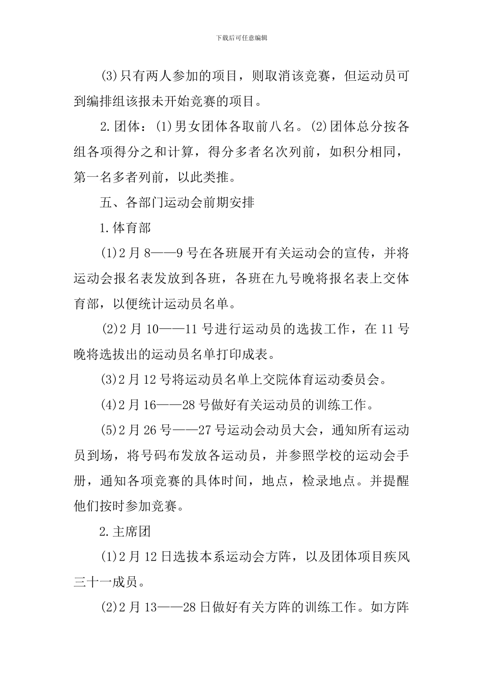 中学运动会策划方案范文_第2页
