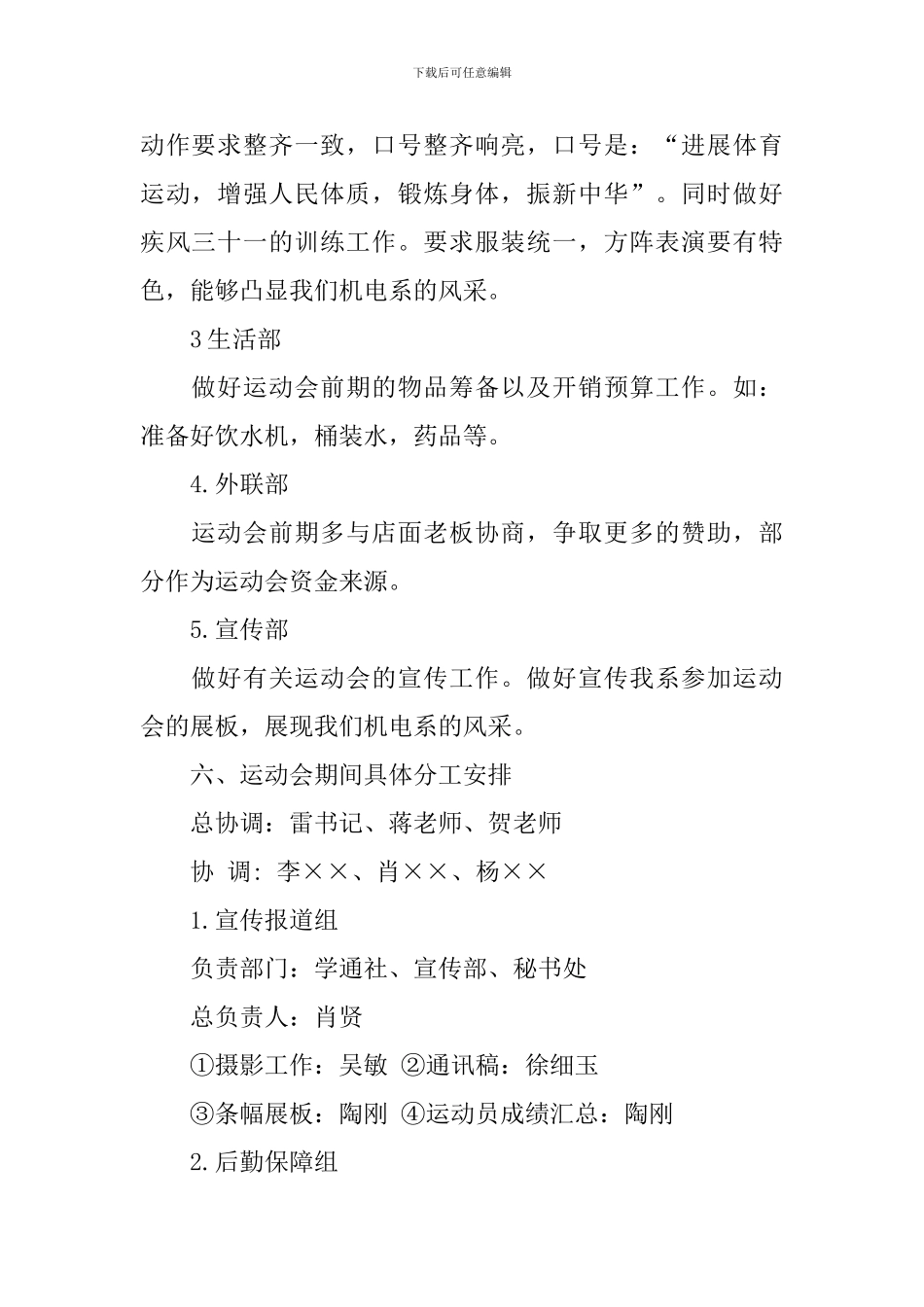 中学运动会策划方案范文_第3页