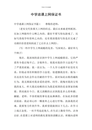 中学逃课上网保证书
