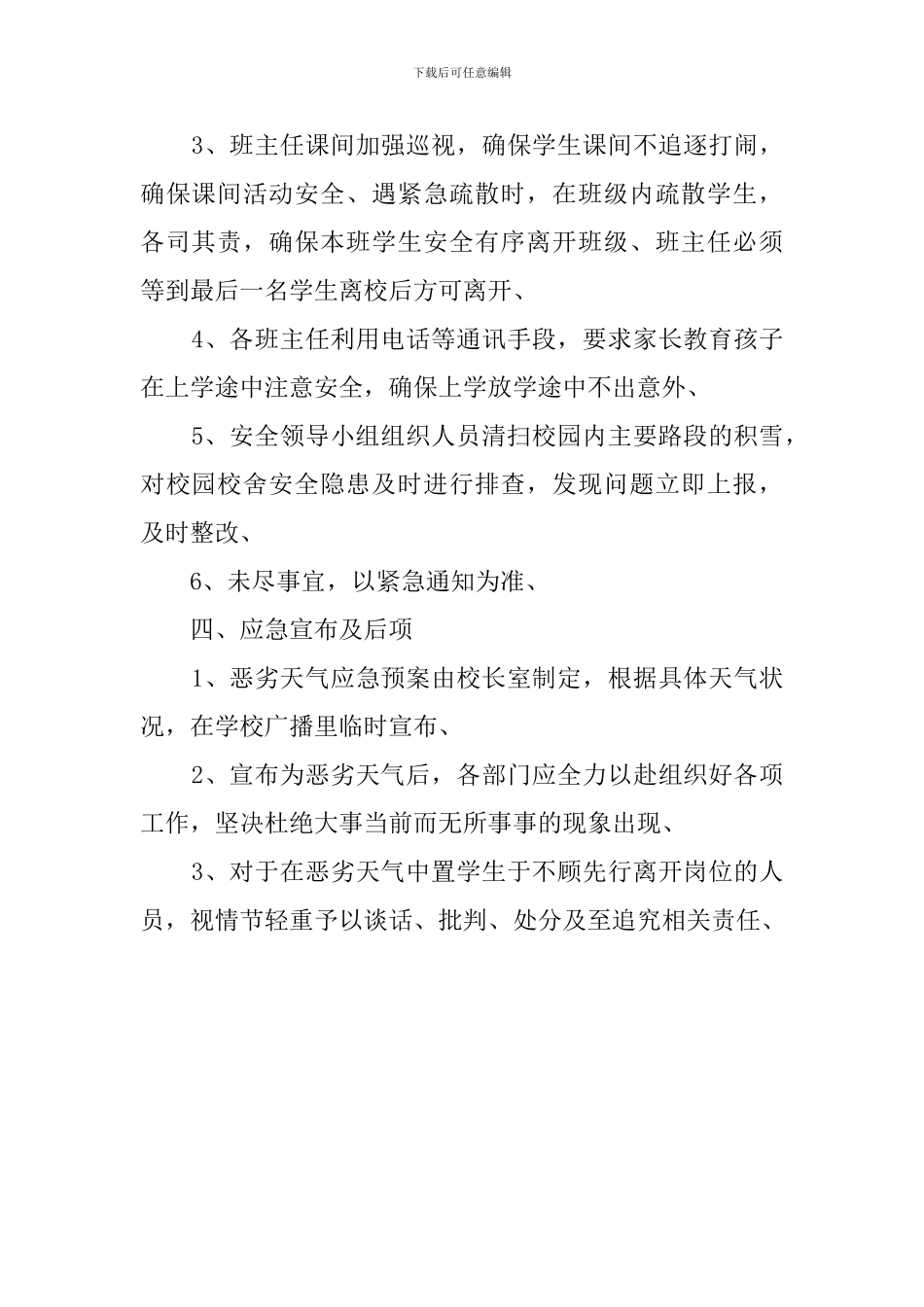 中学雨雪恶劣天气的应急预案_第2页