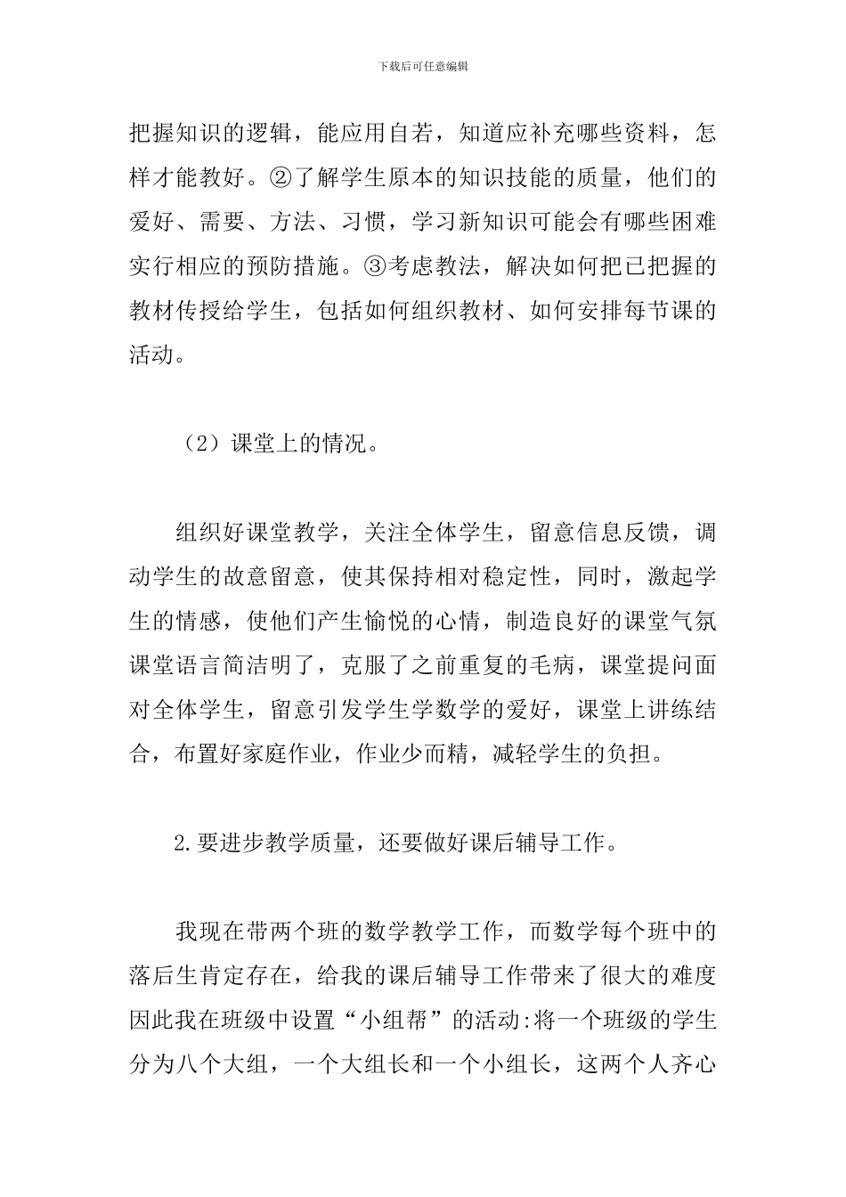 中学骨干教师工作总结范例五篇_第2页